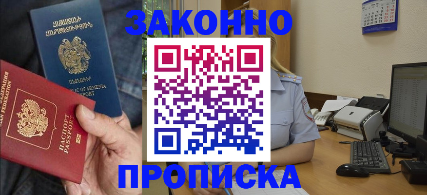 прописка в Муроме